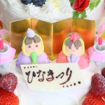 「ひなまつり特製ケーキを販売中」 3月2日(木)、3日(金)