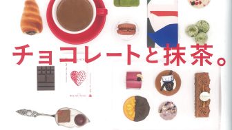 「Hanako」(冬のスイーツ2017 チョコレートと抹茶。)にトロワフレールの抹茶ケーキが掲載されました。