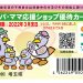 埼玉県「パパ・ママ応援ショップ優待カード」が更新されました。